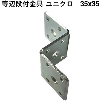モリギン ユニクロ 等辺段付金具 ACE(エース、旧モリギン)