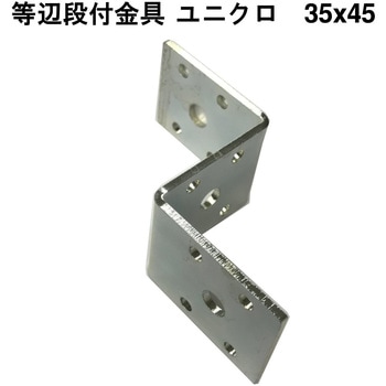モリギン ユニクロ 等辺段付金具 ACE(エース、旧モリギン)