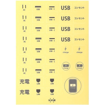 表記シール DM-LABEL コンセントカバー・ワイヤレス充電器用 LAMP(スガツネ)