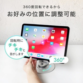 13インチまでのスマートフォン・タブレットに対応 360度回転式スタンド MOTTERU