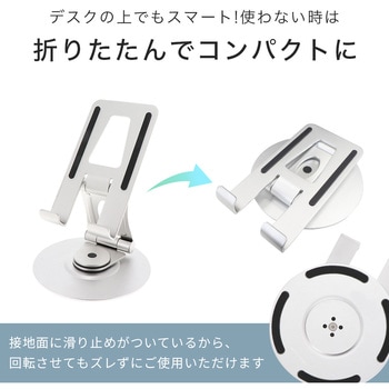 13インチまでのスマートフォン・タブレットに対応 360度回転式スタンド MOTTERU
