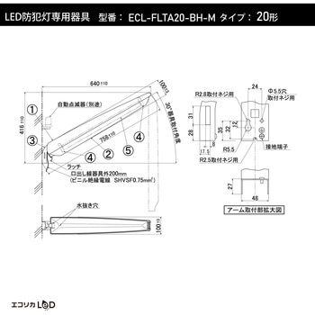 LED防犯灯専用器具(20形LED1灯用) エコリカ