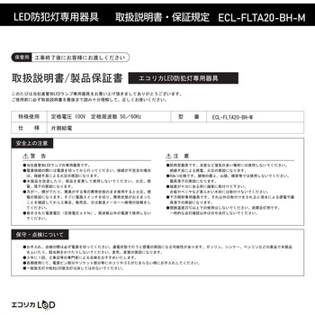 LED防犯灯専用器具(20形LED1灯用) エコリカ
