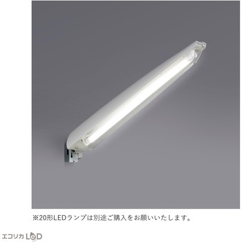 LED防犯灯専用器具(20形LED1灯用) エコリカ