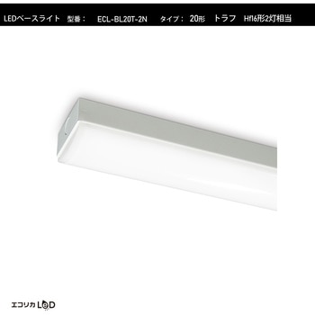 LEDベースライト トラフ Hf16形2灯相当 2200lm/14.5W/昼白色(5000K)/Ra84 エコリカ