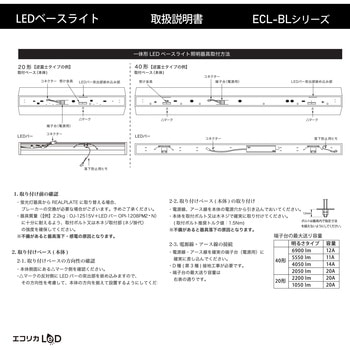 ECL-BL40V15-H3N LEDベースライト 逆富士 高出力Hf32形2灯相当 W150