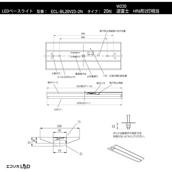 LEDベースライト 逆富士 Hf16形2灯相当 W230 2200lm/14.5W/昼白色(5000K)/Ra84 エコリカ