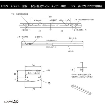 LEDベースライト トラフ 高出力Hf32形2灯相当 6900lm/46W/昼白色(5000K)/Ra84 エコリカ