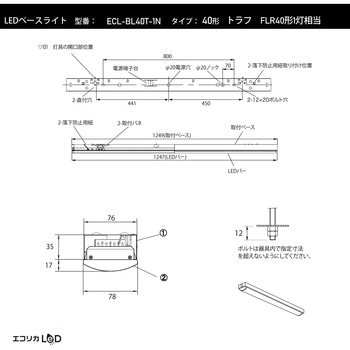 LEDベースライト トラフ FLR40形1灯相当 2050lm/13.7W/昼白色(5000K)/Ra84 エコリカ