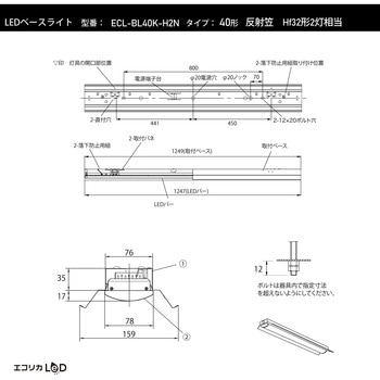 LEDベースライト 反射笠 Hf32形2灯相当 5250lm/37W/昼白色(5000K)/Ra84 エコリカ