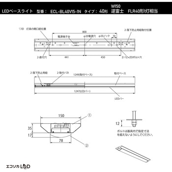 LEDベースライト 逆富士 FLR40形1灯相当 W150 2050lm/13.7W/昼白色(5000K)/Ra84 エコリカ