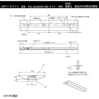 LEDベースライト 逆富士 高出力Hf32形2灯相当 W230 6900lm/46W/昼白色(5000K)/Ra84 エコリカ
