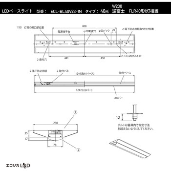 LEDベースライト 逆富士 FLR40形1灯相当 W230 2050lm/13.7W/昼白色(5000K)/Ra84 エコリカ