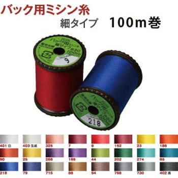 バッグ用ミシン糸・細タイプ フジックス(縫製用品)