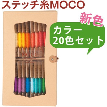 モコ セットB フジックス(縫製用品)