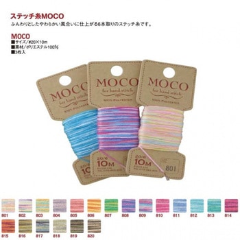 モコ フジックス[縫製用品]