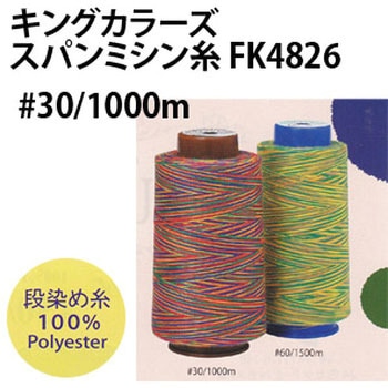 キングカラーズスパンミシン糸 フジックス[縫製用品]