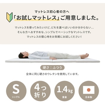 お試し4cmマットレス 萩原
