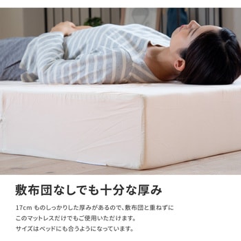 極厚高反発マットレス17cm(折り畳み) 萩原