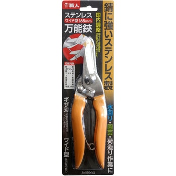 あんたが職人 ステンレス万能鋏 ワイド型 天寿