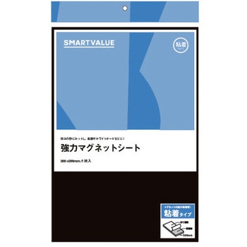 強力マグネットシート＜粘着タイプ＞ スマートバリュー