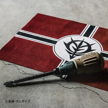 機動戦士ガンダム 差替式2WAYドライバー  ジオン公国軍モデル 機動戦士ガンダム(プレックス)