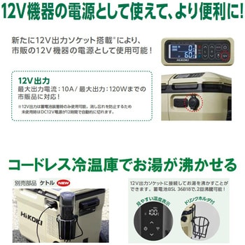 コードレス冷温庫(コンパクトタイプ)