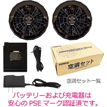 冷感保冷剤付 空調付きベスト+バッテリーセット2021-ICE (日本製生地) STATUSUNI(ステータスユニ)