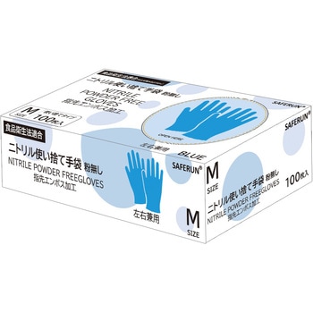 ニトリル使い捨て手袋粉無し 100枚入 セーフラン安全用品