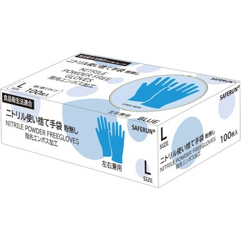 ニトリル使い捨て手袋粉無し 100枚入 セーフラン安全用品