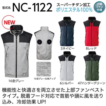 NC-1122Nクールウェアベスト 上部ファン・チタン・タチエリ(服のみ) NSP