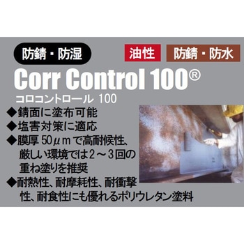 防錆・防湿 Corr Control 100(R) TEMP-COAT Brand Products