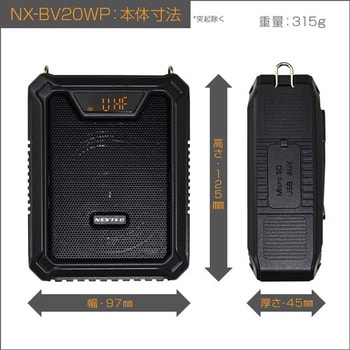 NX-BV20WP-W ワイヤレス ポータブル拡声器 NEXTEC 密閉式フルレンジ