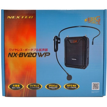 NX-BV20WP-W ワイヤレス ポータブル拡声器 NEXTEC 密閉式フルレンジスピーカー 最大出力18W - 【通販モノタロウ】