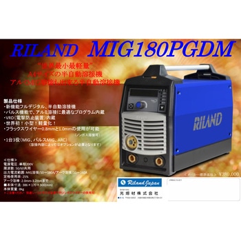 MIG180PGDM アルミMIG溶接機 1台 リランド(RILAND) 【通販モノタロウ】