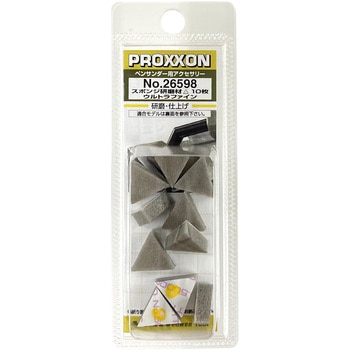 スポンジ研磨剤 PROXXON(プロクソン)