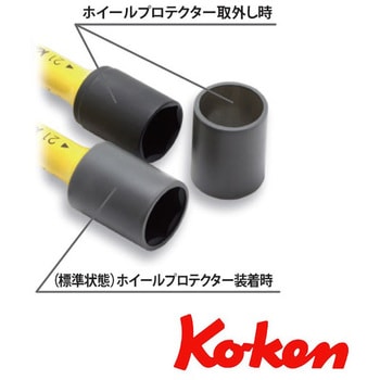 198-21 ホイールソケット用プロテクター 1個 コーケン Ko-ken (山下