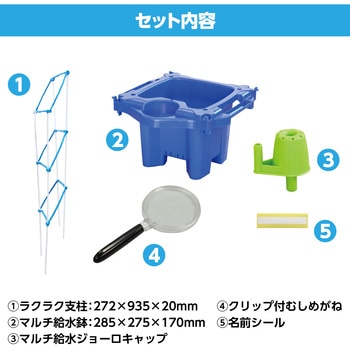マルチラクラクあさがお虫めがね付Bセット アーテック[学校教材・教育玩具]