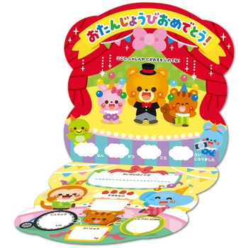お誕生日カード(サーカス) アーテック(学校教材・教育玩具)