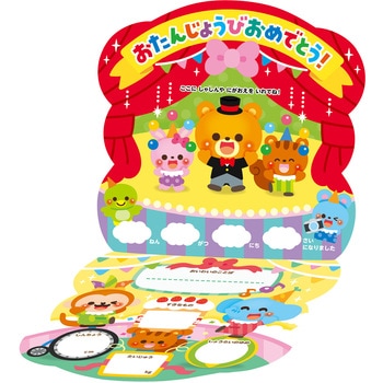 お誕生日カード(サーカス) アーテック[学校教材・教育玩具]