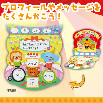 お誕生日カード(サーカス) アーテック[学校教材・教育玩具]