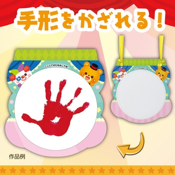 お誕生日カード(サーカス) アーテック[学校教材・教育玩具]