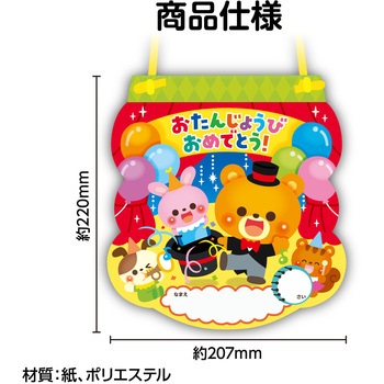 お誕生日カード(サーカス) アーテック[学校教材・教育玩具]