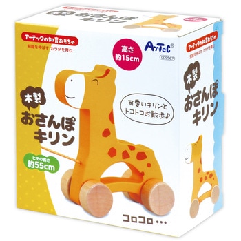 木製おさんぽキリン アーテック[学校教材・教育玩具]