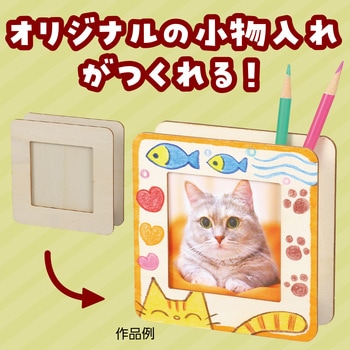 木製ましかく小物入れ アーテック[学校教材・教育玩具]