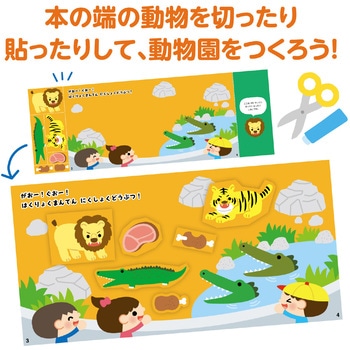 きってはってぬって絵本作り どうぶつえん アーテック[学校教材・教育玩具]