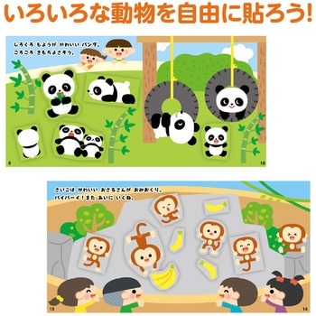きってはってぬって絵本作り どうぶつえん アーテック[学校教材・教育玩具]