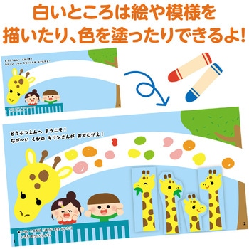 きってはってぬって絵本作り どうぶつえん アーテック[学校教材・教育玩具]