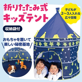 パオ型テント ほし アーテック(学校教材・教育玩具)