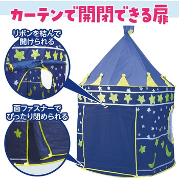 パオ型テント ほし アーテック(学校教材・教育玩具)